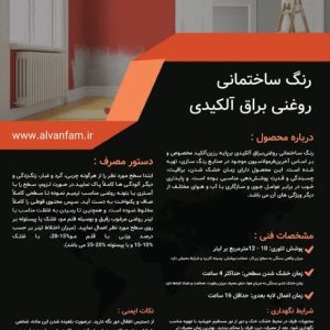 Alvan Fam Grade 1 Glossy Alkyd Oil-Based Architectural Paint in Tajrish Tehran