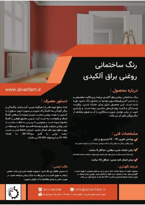 Alvan Fam Grade 1 Glossy Alkyd Oil-Based Architectural Paint in Tajrish Tehran
