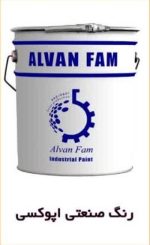 Alvan Fam Industrial Epoxy Polyamide Coal Tar Paint Grade 1 in Tajrish Tehran