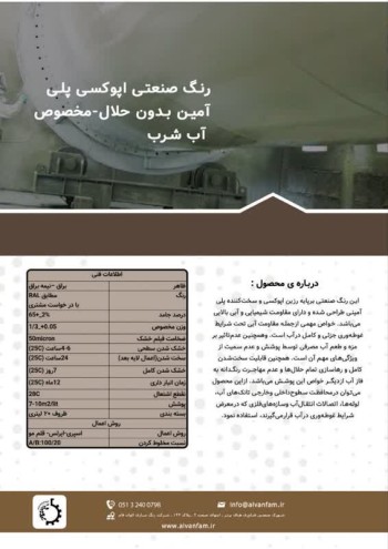 Alvan Fam Industrial epoxy polyamine paint solvent-free specially designed for drinking water grade 1 in Tajrish Tehran
