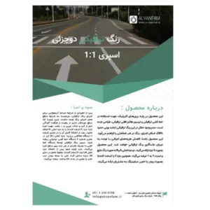 Alvan Fam Two-Component Grade 1 Traffic Paint in Tajrish Tehran