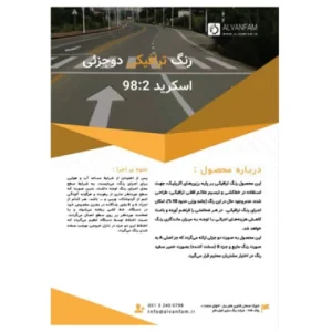 Alvan Fam Two-Component Traffic Paint Grade 1 in Tajrish Tehran